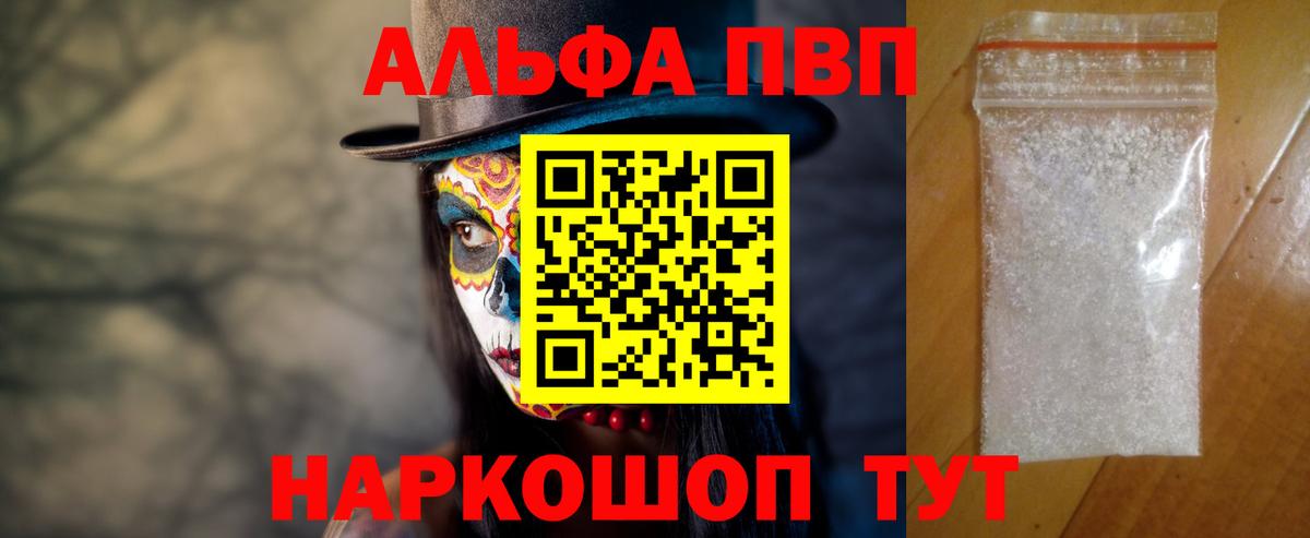 А ПВП кристаллы  Вход с VPN  Alfa_PVP  Рыбинск  Alpha-PVP СК КРИС  A PVP СК 
