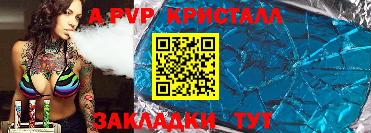 Альфа ПВП Соль Рыбинск