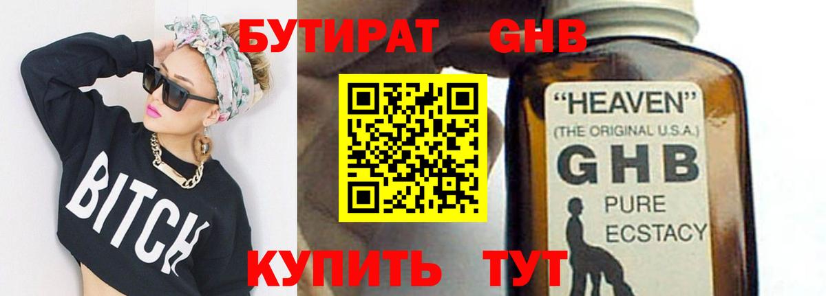 Бутират BDO 33% Рыбинск