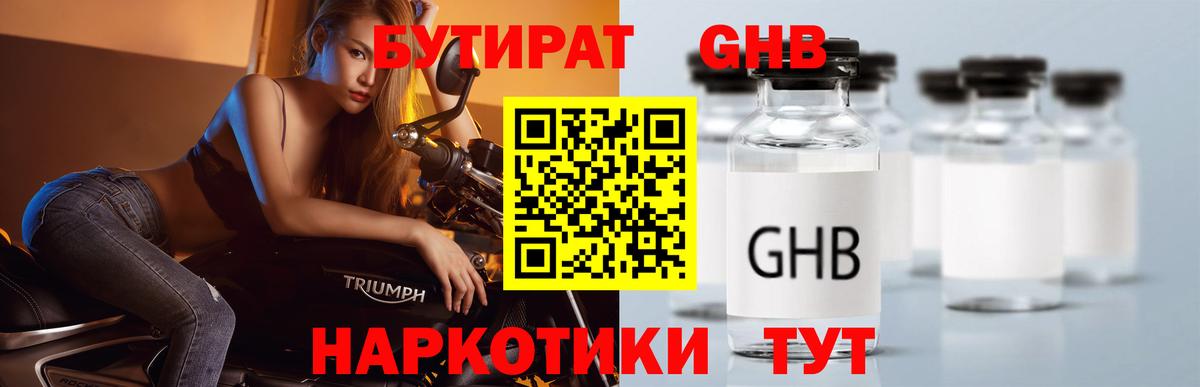 Бутират оксибутират  Бутират  Рыбинск  Вход с VPN 