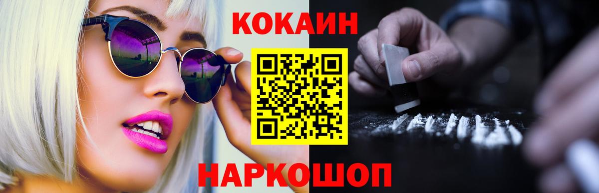 COCAIN  где купить наркоту  Вход с VPN  Cocaine Fish Scale  Рыбинск  КОКАИН Fish Scale 