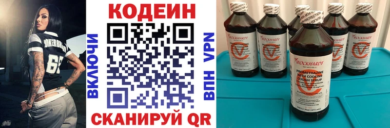 Кодеин напиток Lean (лин) Рыбинск