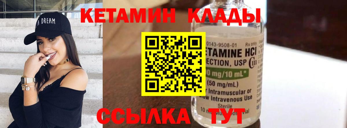 Кетамин VHQ Рыбинск