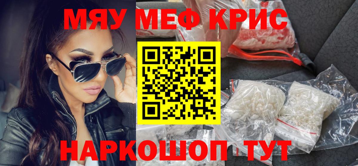 МЕФ кристаллы Рыбинск