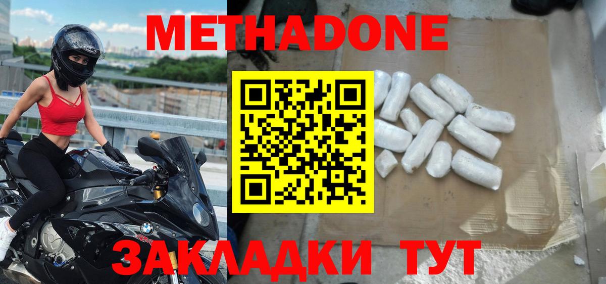 Рыбинск  МЕТАДОН мёд  Метадон кристалл  Вход с VPN 