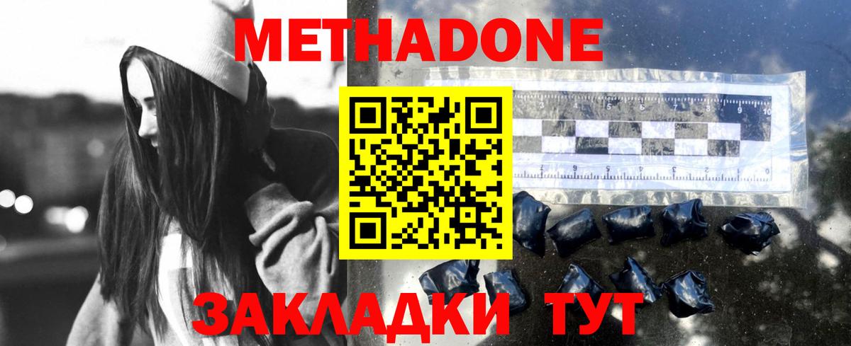 МЕТАДОН methadone Рыбинск